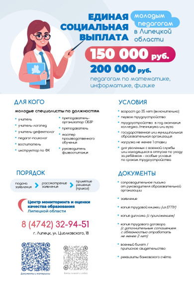 Единая социальная выплата.